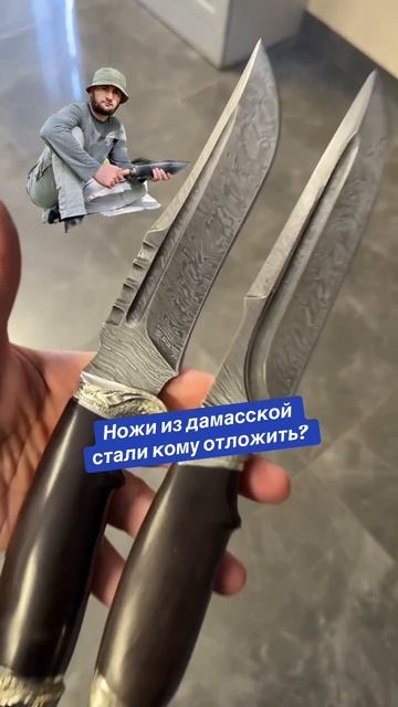 Ножи из дамасской стали кому отложить?
