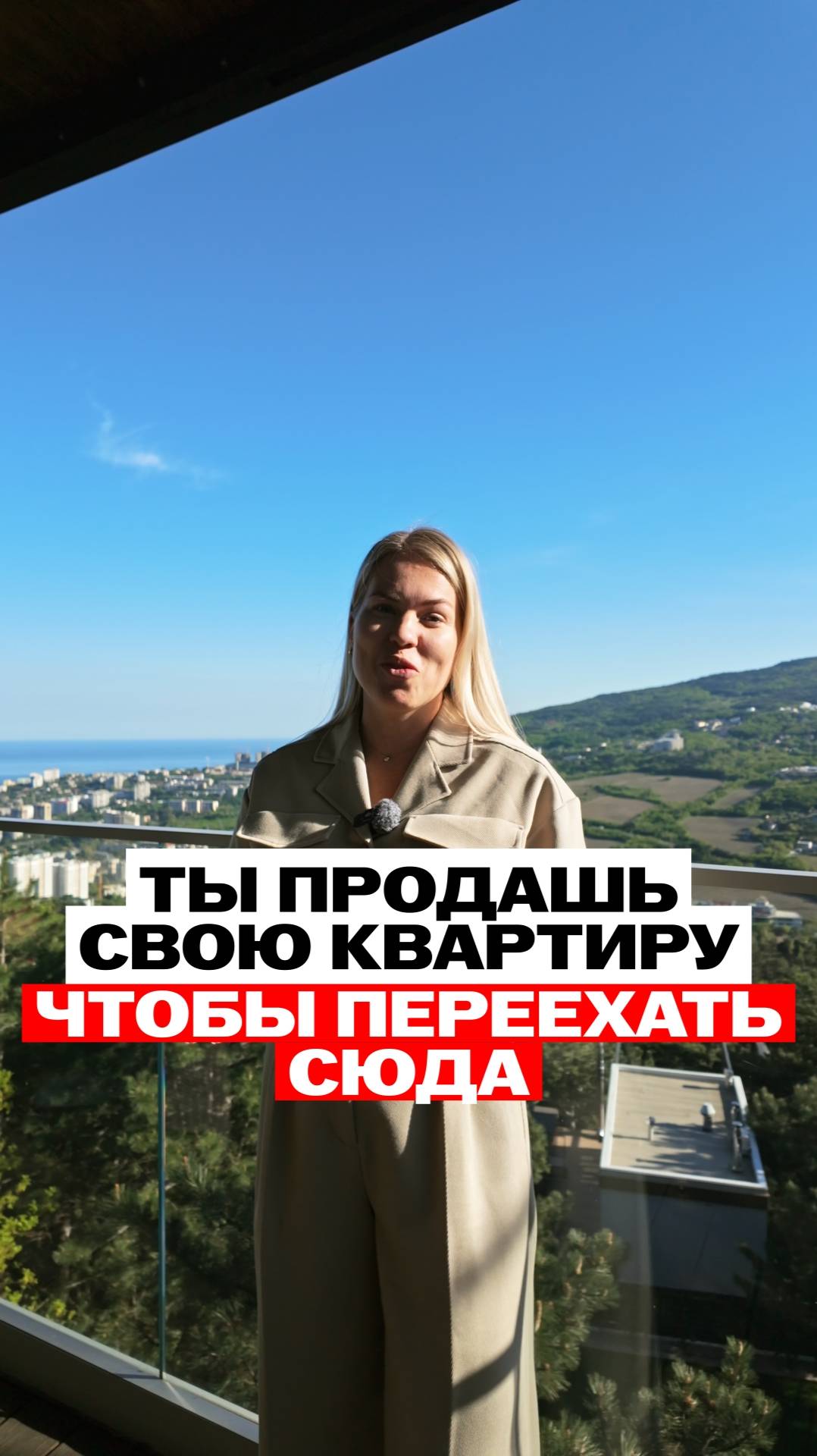 Дом мечты в Ялте: лес, море и тишина