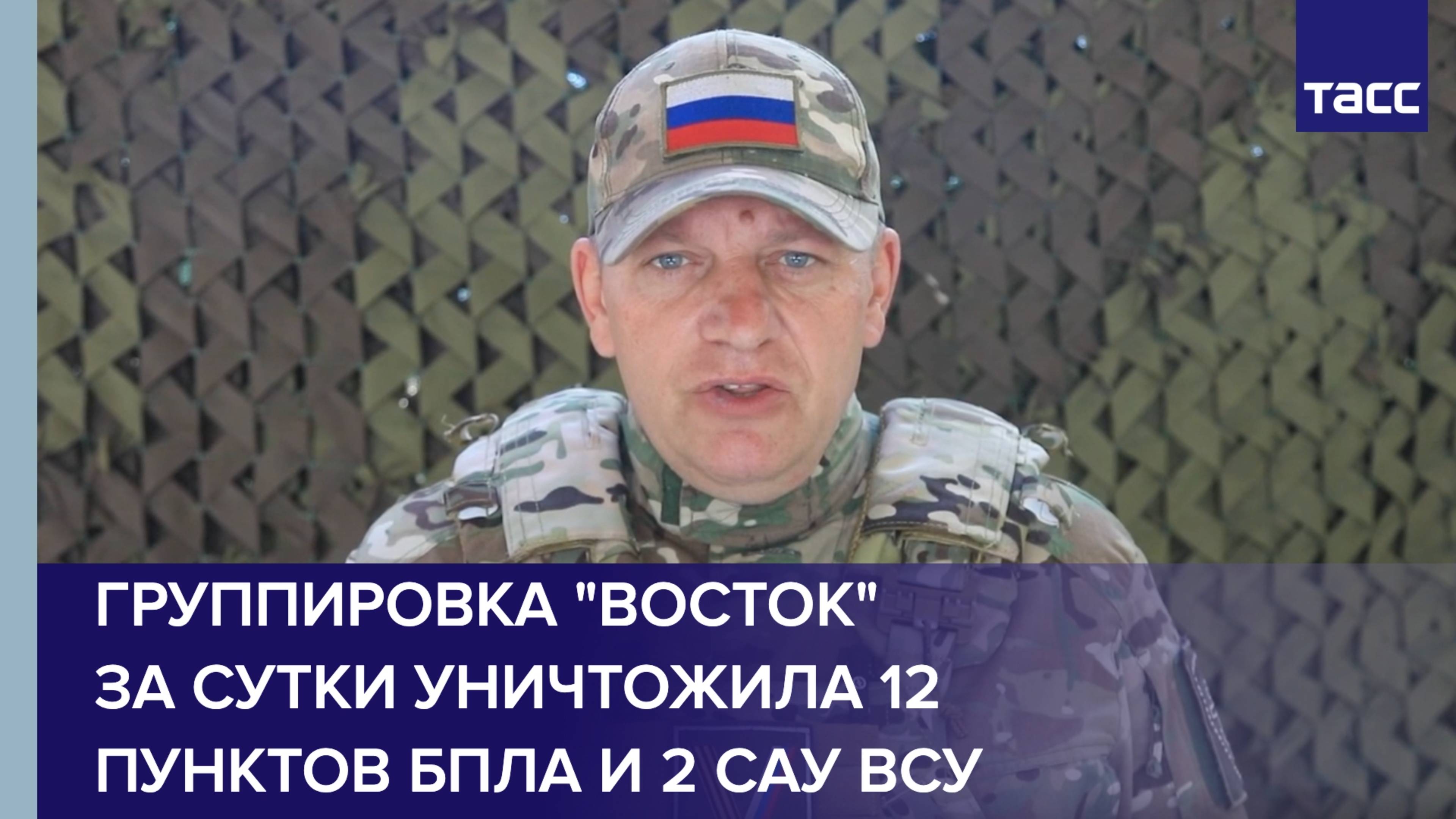 Группировка "Восток" за сутки уничтожила 12 пунктов БПЛА и 2 САУ ВСУ