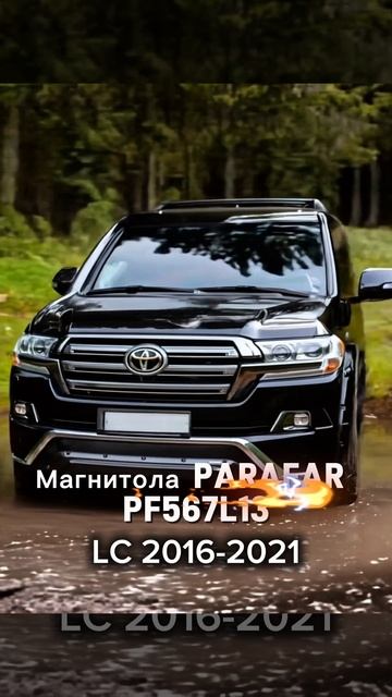 Магнитола #Parafar Андроид 360 на Land Cruiser 200 2016-2021 #PF567L13 #магнитолаандроид