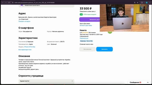 АВИТОЛОГ: Айфон 13 Pro Max б/у за копейки на АВИТО