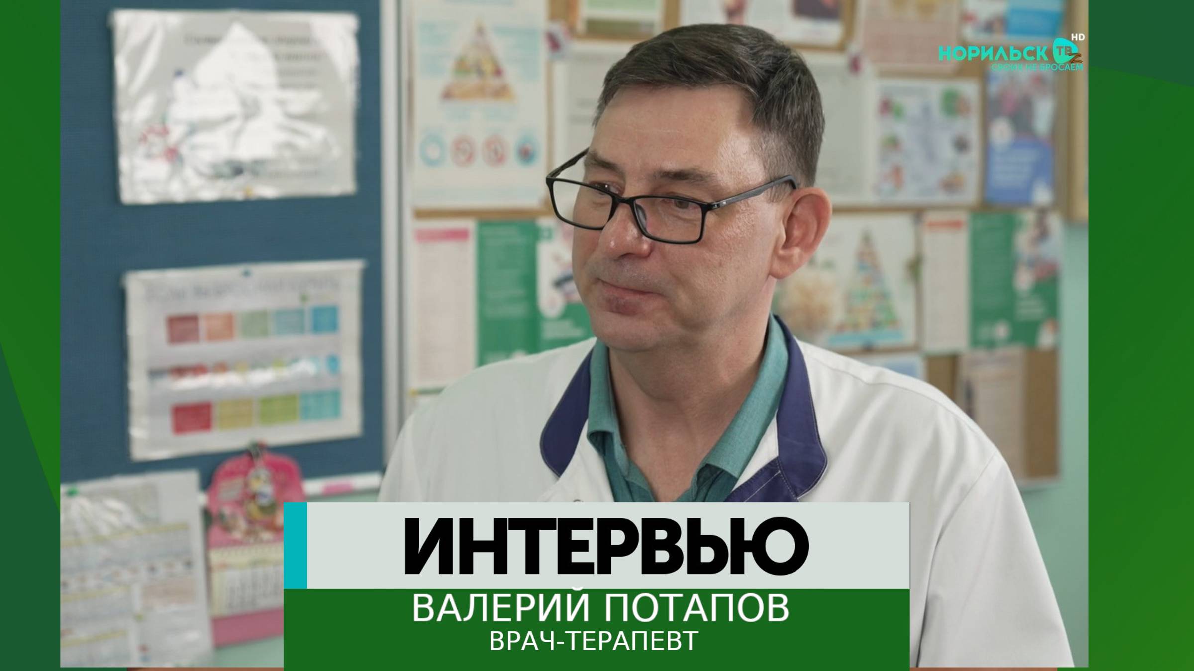 Интервью - Валерий Потапов