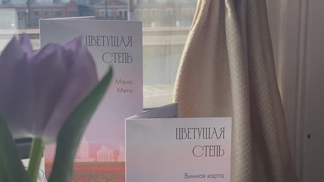 Отправление поезда «Цветущая степь»