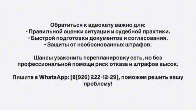 Избежать штрафов за незаконную перепланировку можно, правильно оформив все изменения.