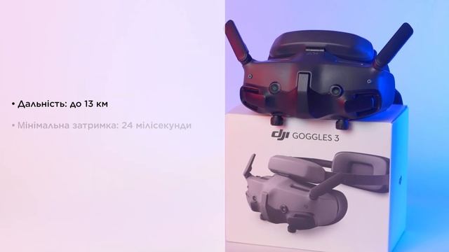 🥽 DJI Goggles 3 — нове покоління цифрових FPV-окулярів!!