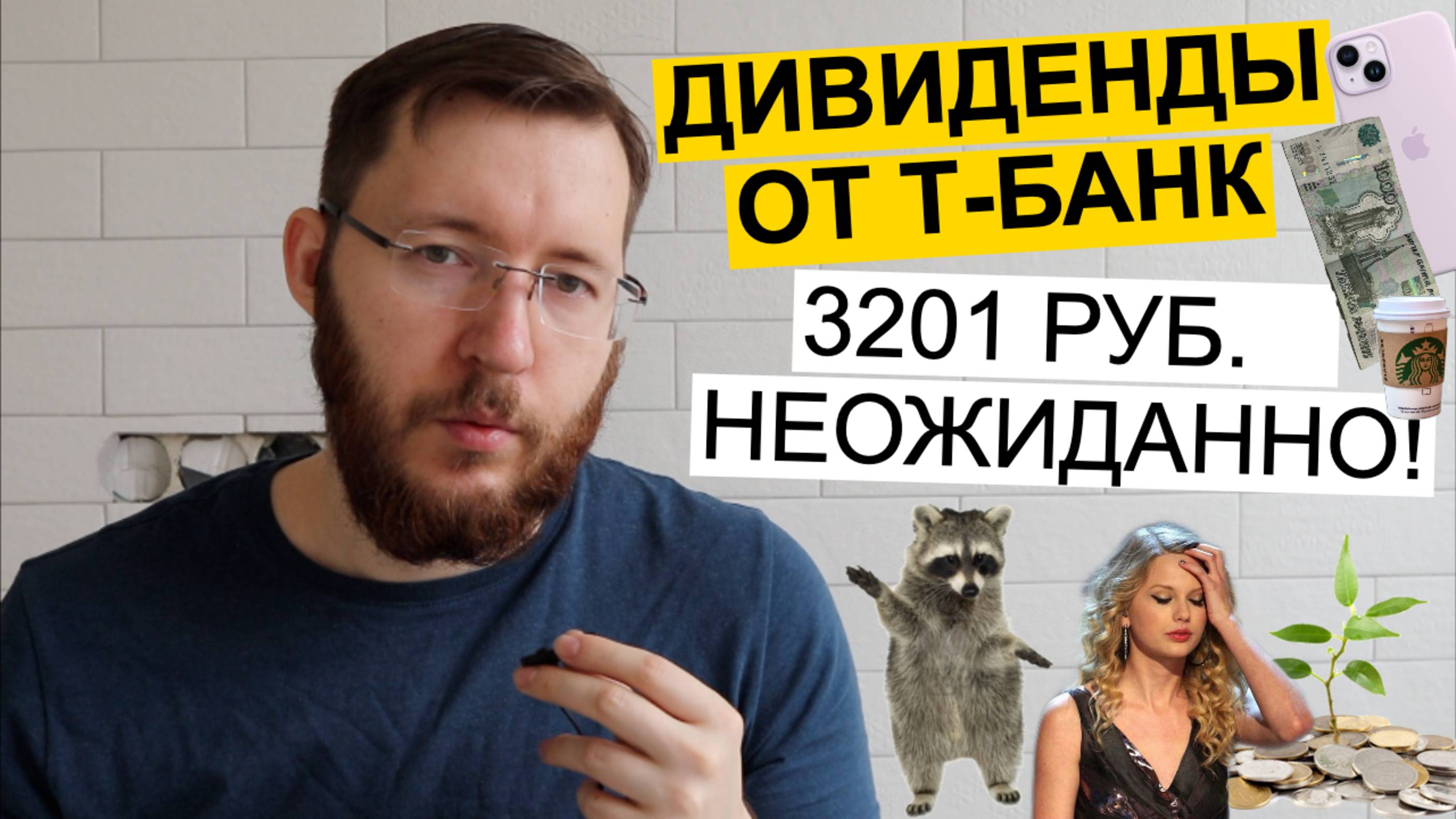Газпром не заплатит дивиденды в 2025 году. Получил дивиденды по акцям Т-Технологии