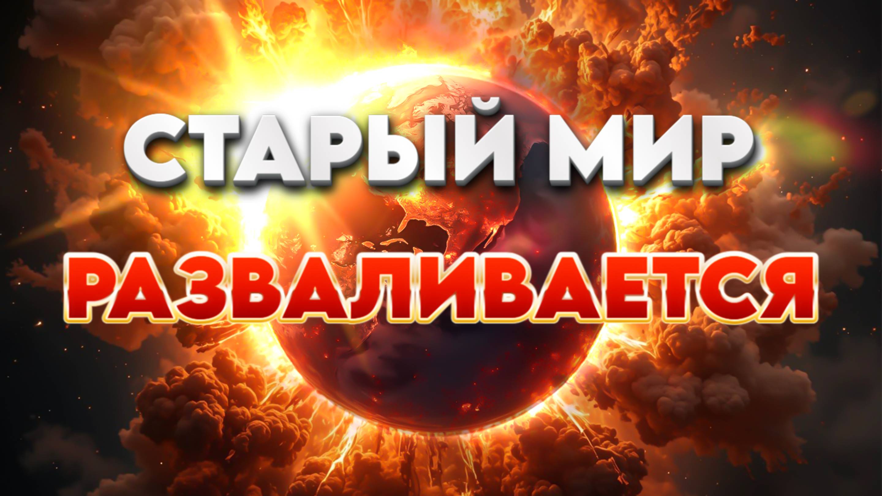 НЕВОБРАЗИМОЕ | Абсолютный Ченнелинг