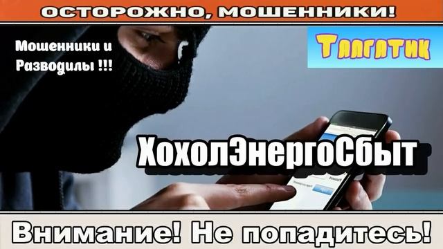 Мошенники звонят по телефону _ МГТС ( сборник ).