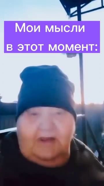 Продвиньте бабку