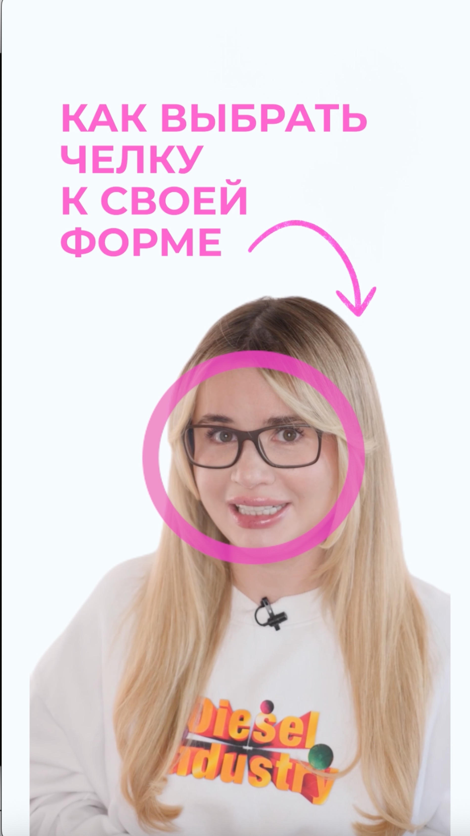 Какая должна быть челка, чтобы вы нравились себе с ней?