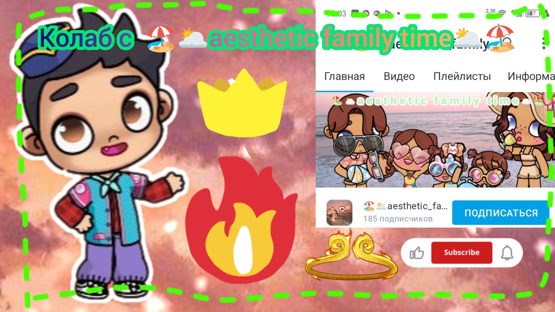 Колаб с 🏖️🌥️aesthetic family time🌥️🏖️