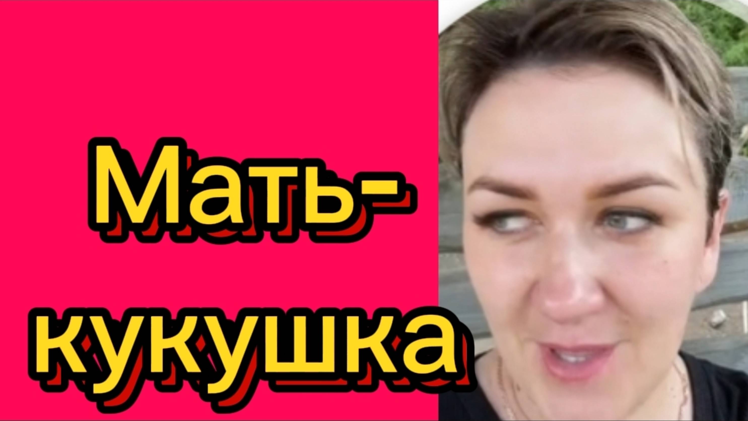 Кукушка. Деревенский дневник.