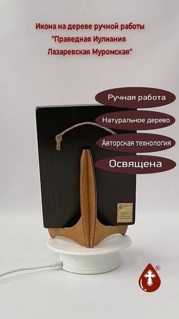 Праведная Иулиания Лазаревская Муромская, арт И1392-1, 15x20x1,8 см