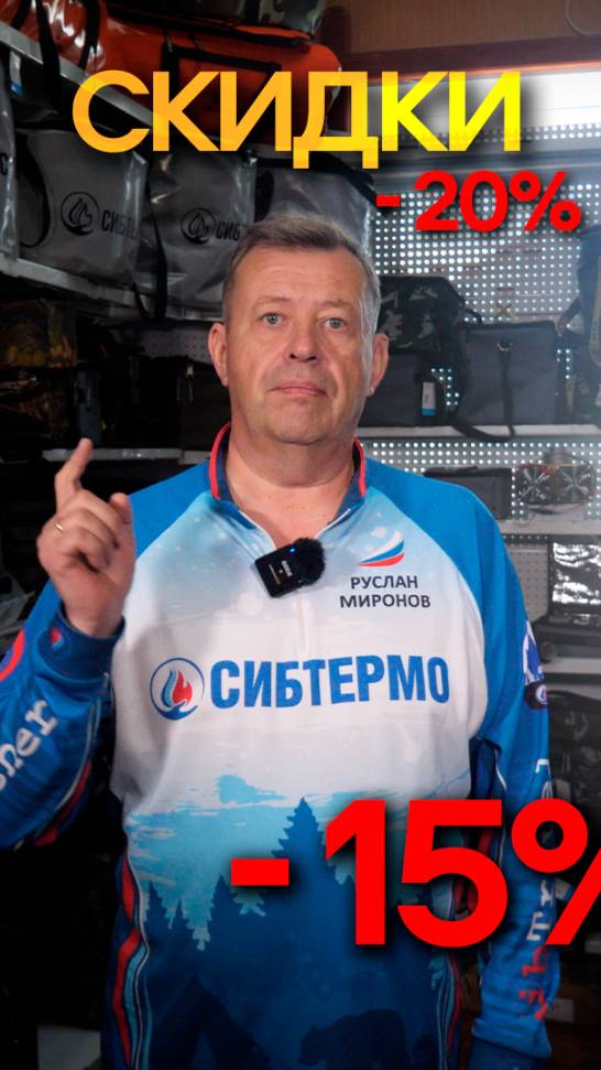 МАРАФОН СКИДОК от СИБТЕРМО