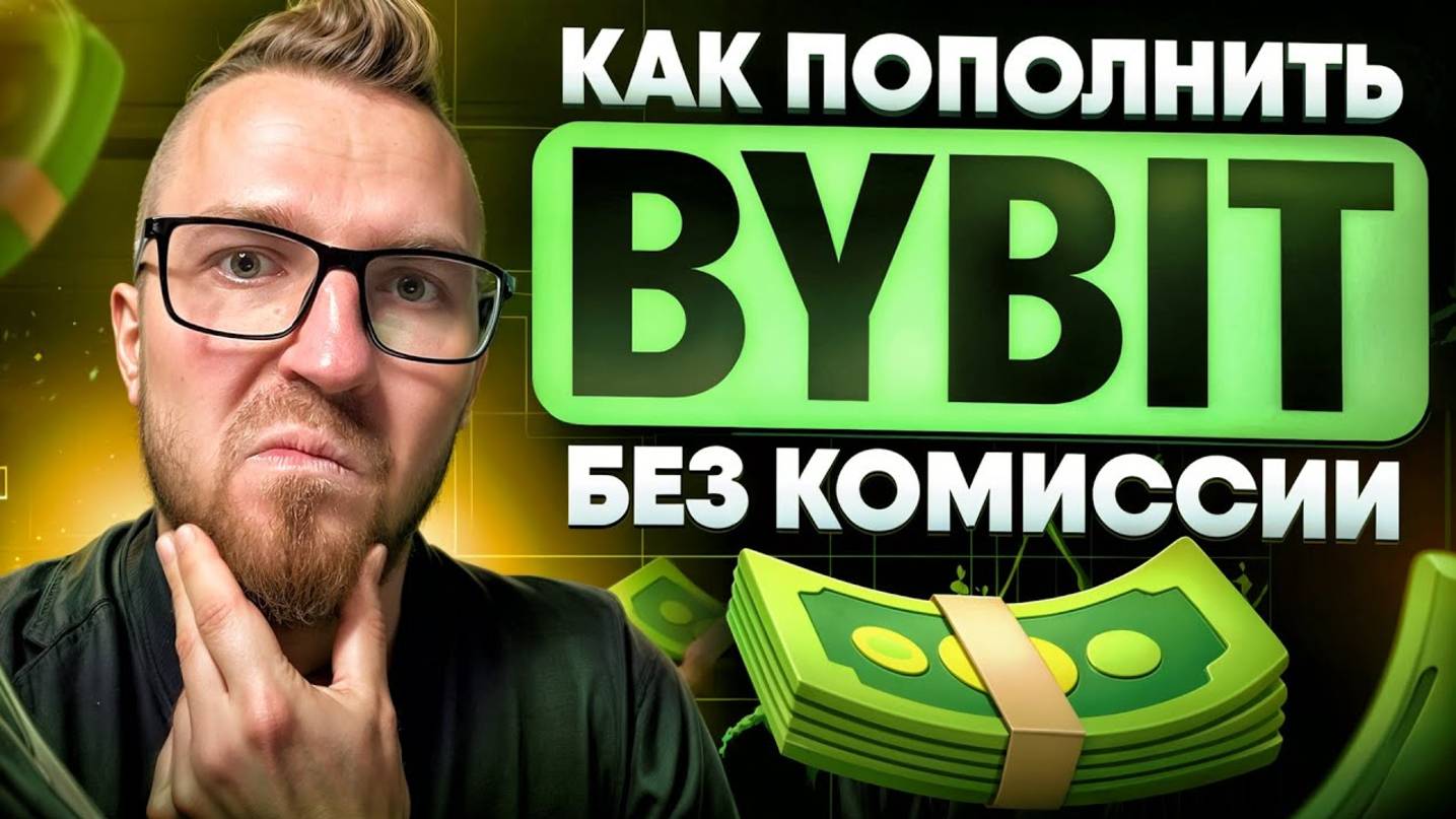 КРИПТОВАЛЮТА БАЙБИТ КРИПТОИНВЕСТИРОВАНИЕ / 加密貨幣 BYBIT 加密投資 / CRYPTO INVESTING BYBIT CRYPTOCURRENCY
