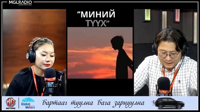 Үдшийн хачир | 2024-10-08 | Миний түүх (9-р хэсэг)