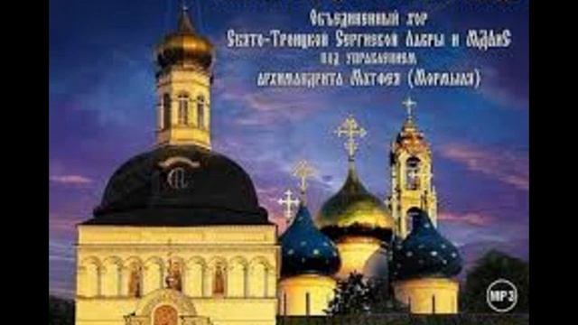 Хор Троице Сергиевой Лавры - Благослови, душе моя, Госп