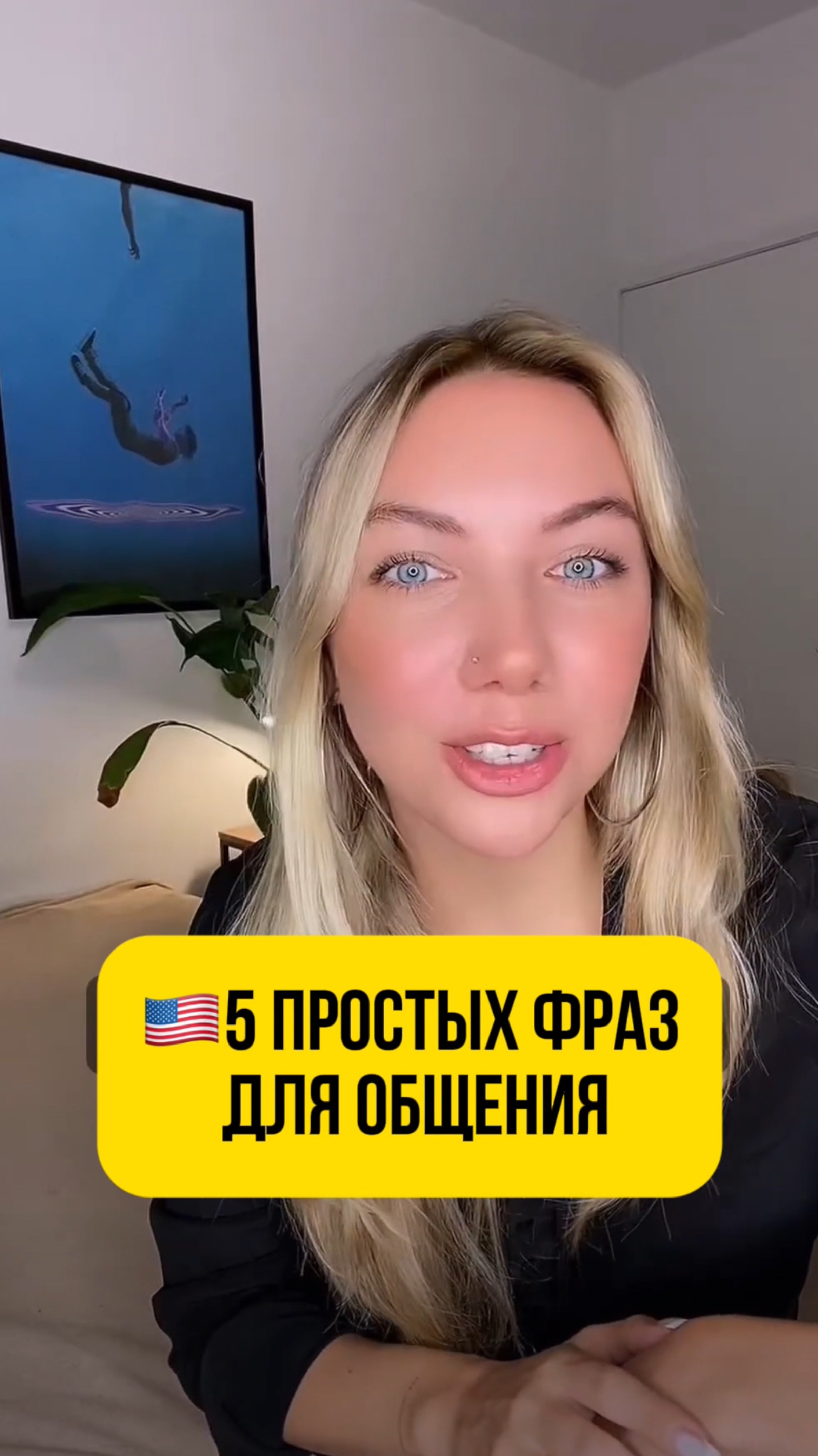 🇺🇸5 простых фраз для общения на английском!
