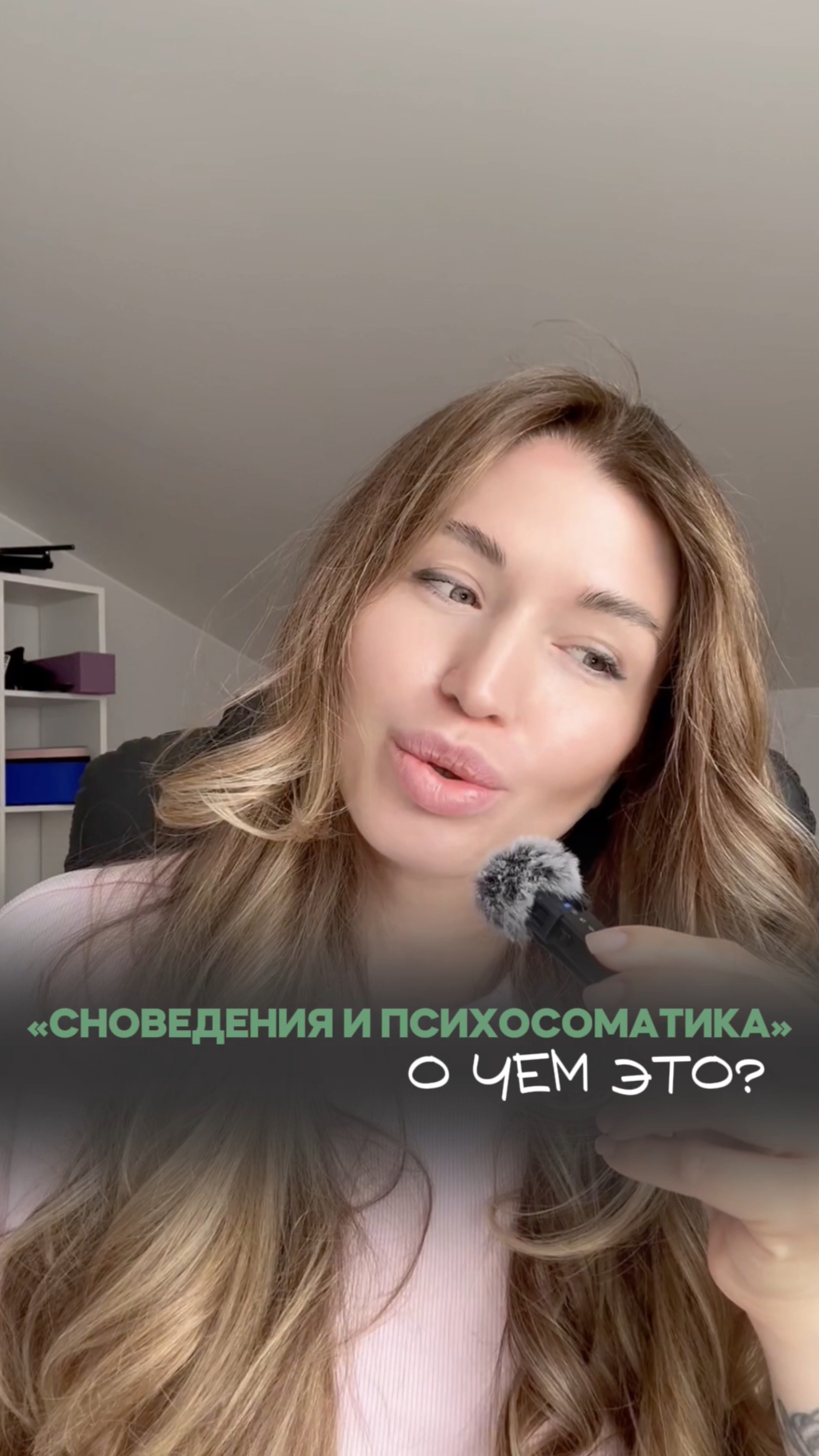 Сонник и психосоматика