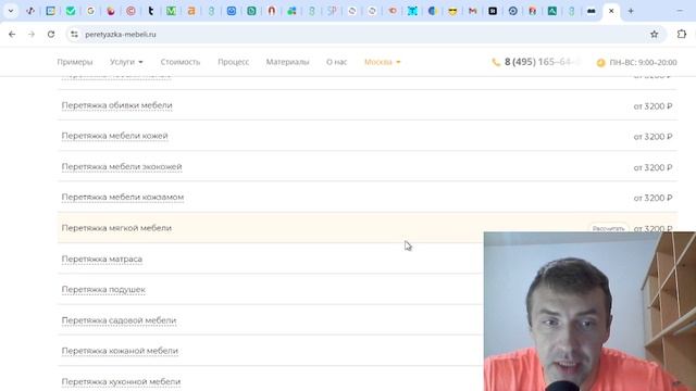 Продвижение сайта по перетяжки мебели