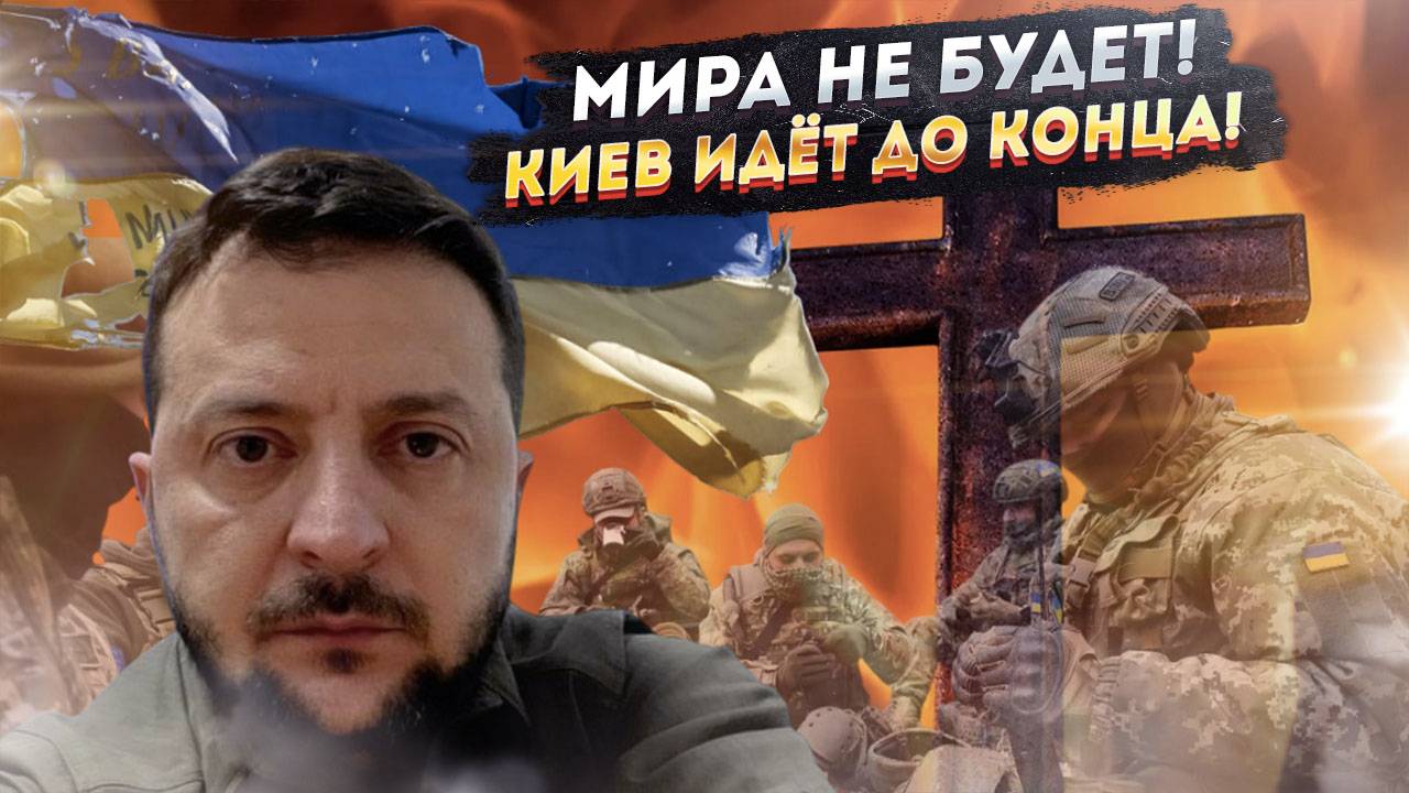 Тихий ужас: Киев готовит план, от которого стынет кровь.