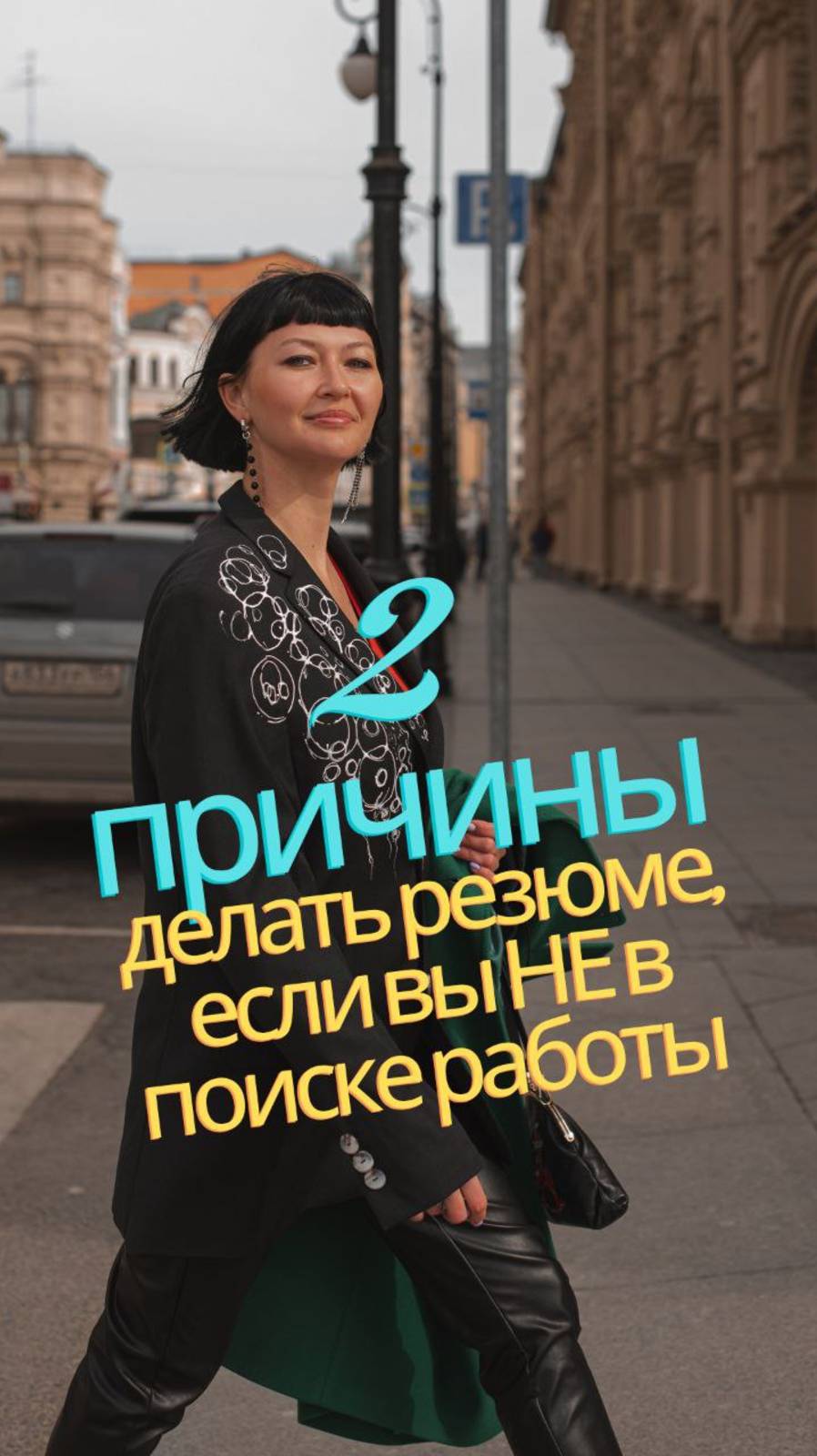 2 причины делать резюме, если вы НЕ в поиске работы