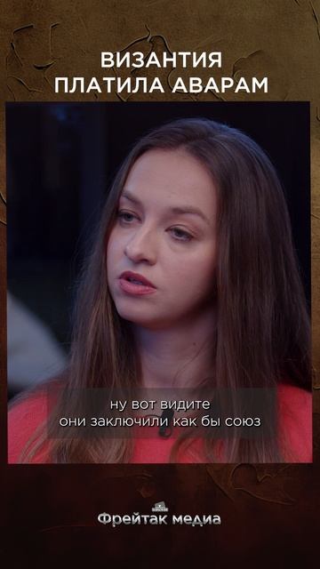Византия платила аварам | Честная история