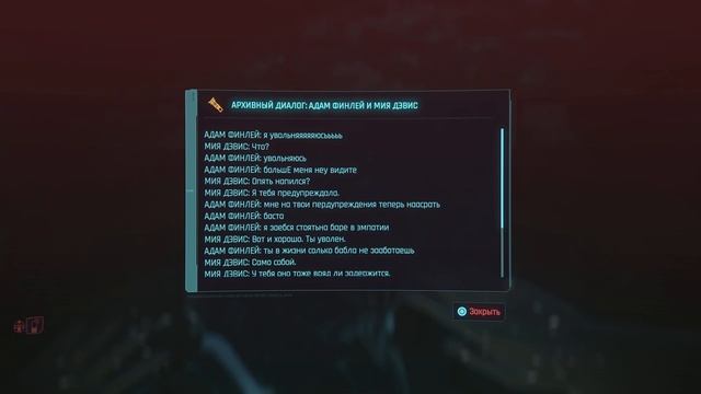 Где найти Адама Финлей (#164) | Cyberpunk 2077 PS5 [4K]