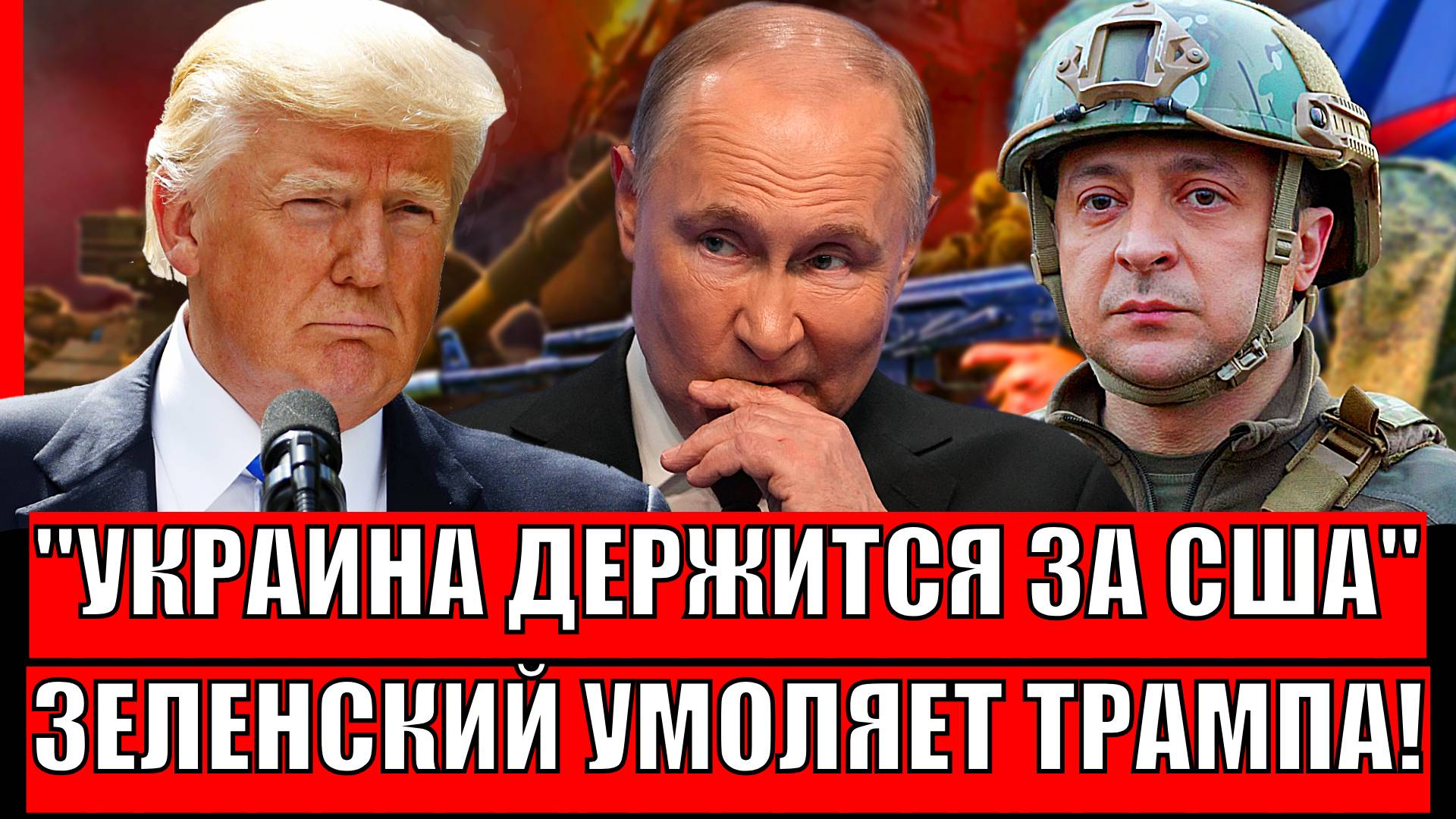 Киев заявил, что «держится за США всеми силами», а СБУ могут заработать на "большом обмене"