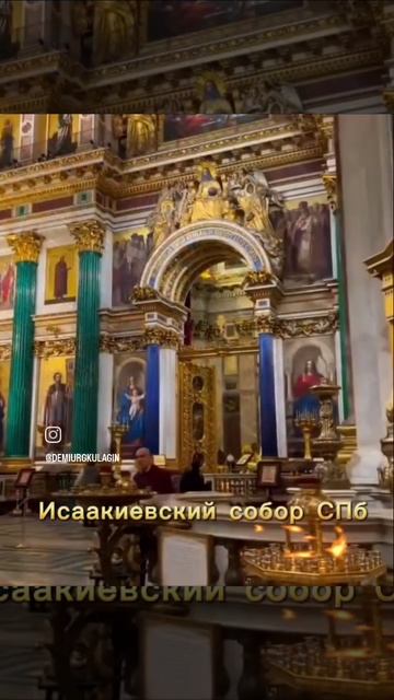 Исаакиевский собор СПб