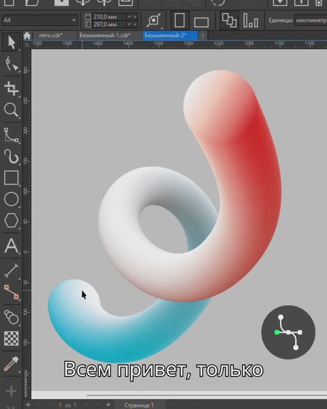Цветное перетекание Корел дро Coreldraw видеоуроки