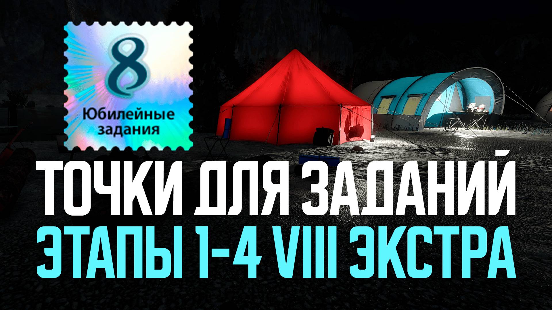 Точки ловли для заданий Экстра: Этапы 1-4 ● Русская рыбалка 4 ● Перчик РР4