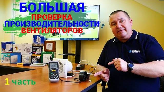 Тест вентиляторов на производительность. Часть I.