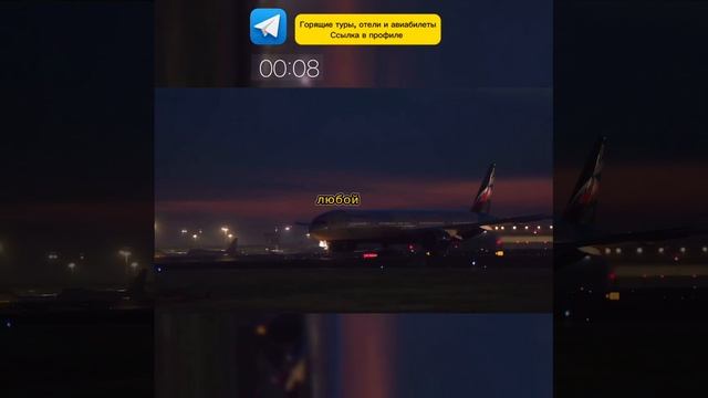 КОГДА АВИАБИЛЕТЫ ДЕШЕВЛЕ?