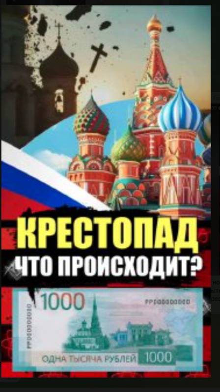 Крестопад.!?!?!?