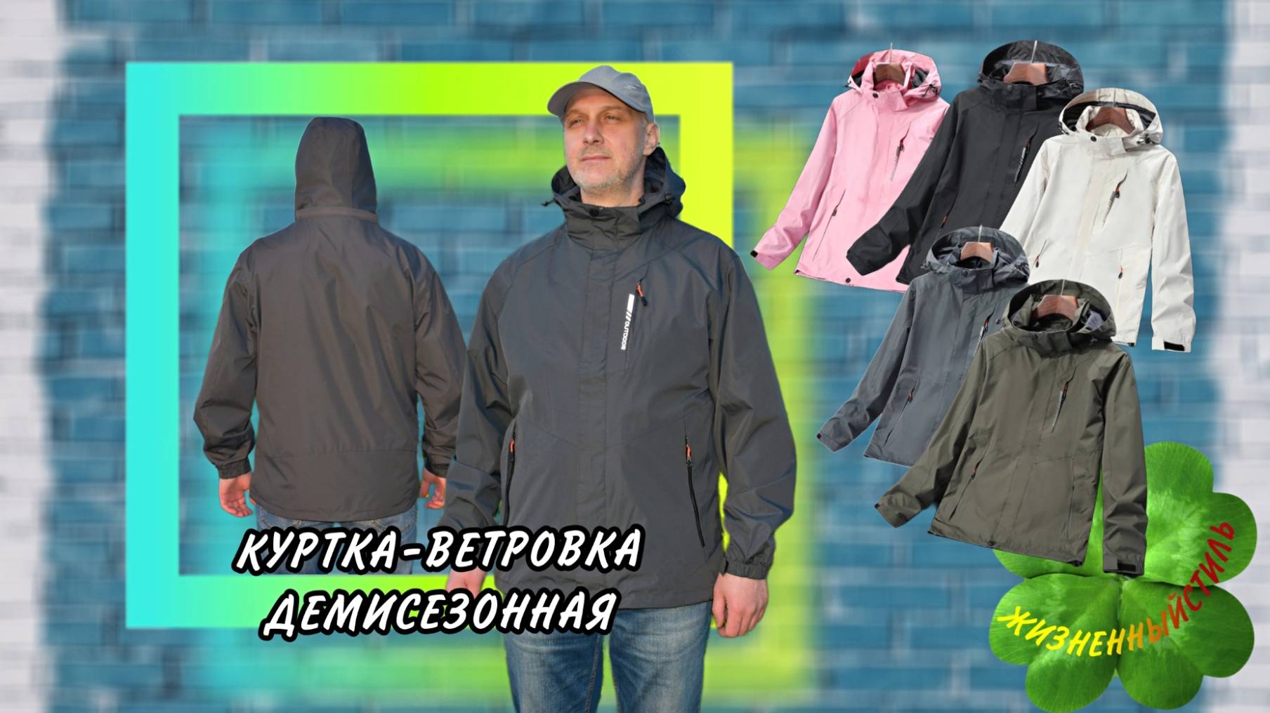 КУРТКА-ВЕТРОВКА ДЕМИСЕЗОННАЯ размеры мужские*женские, описание под видео