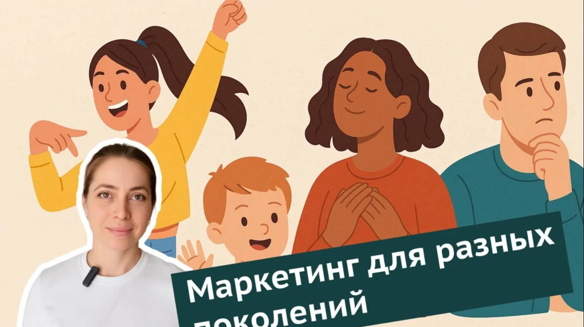 Как продавать разным поколениям — X, Y, Z и Альфа?