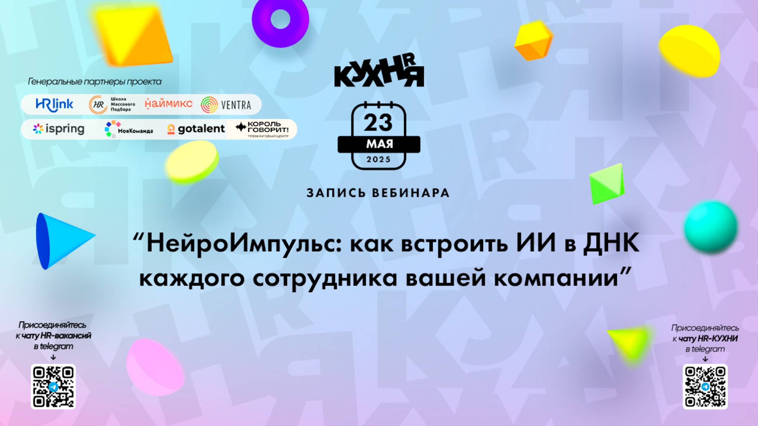 НейроИмпульс: как встроить ИИ в ДНК каждого сотрудника вашей компании