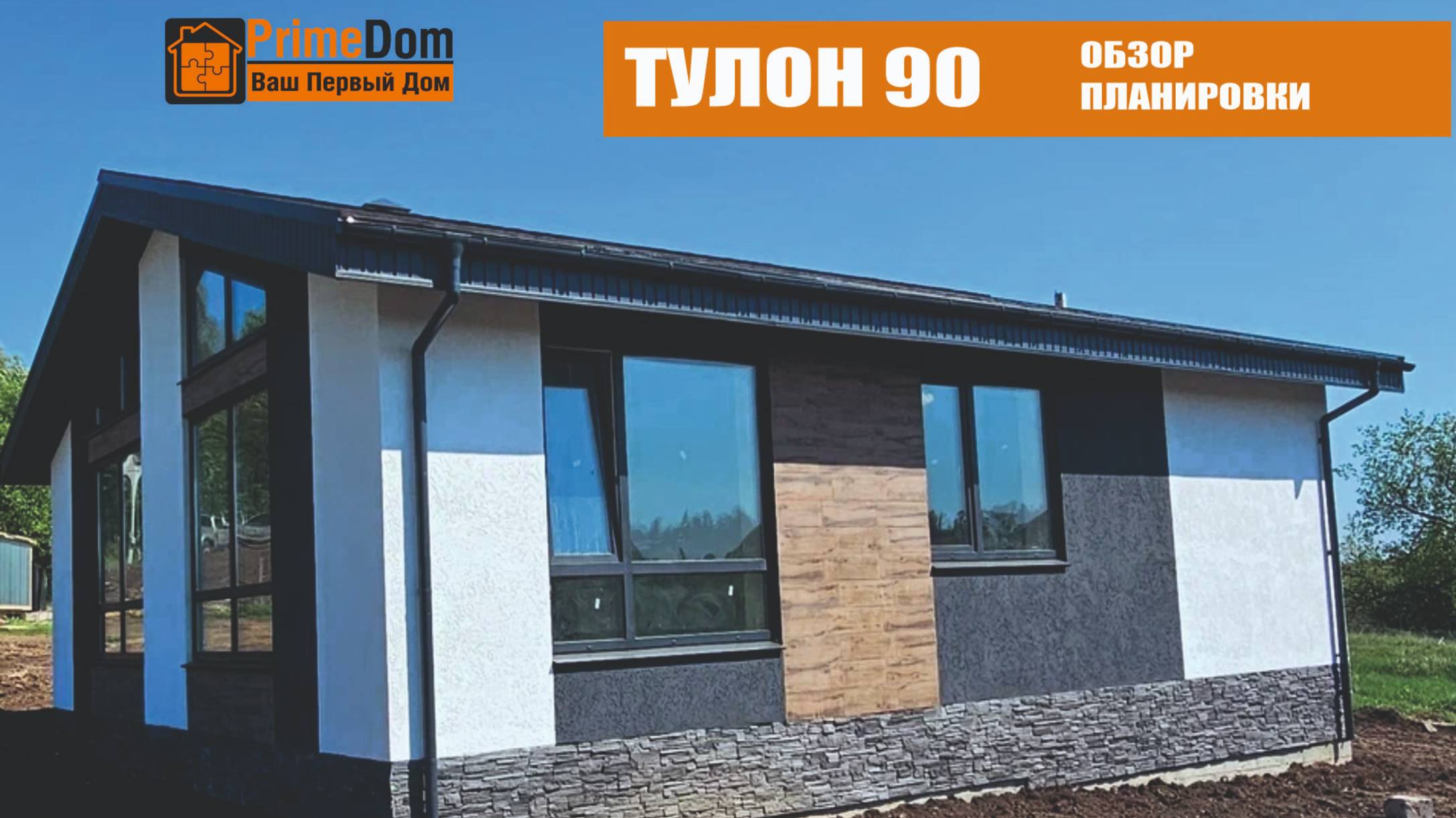 Обзор планировки проекта 90м2 Тулон