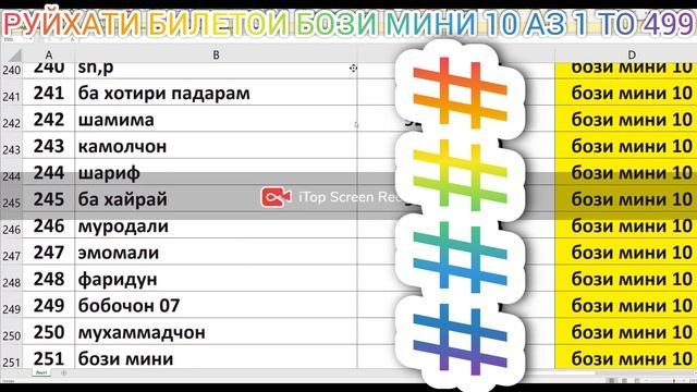 РУЙХАТИ БИЛЕТОИ БОЗИ МИНИ 10 АЗ 1 ТО 499