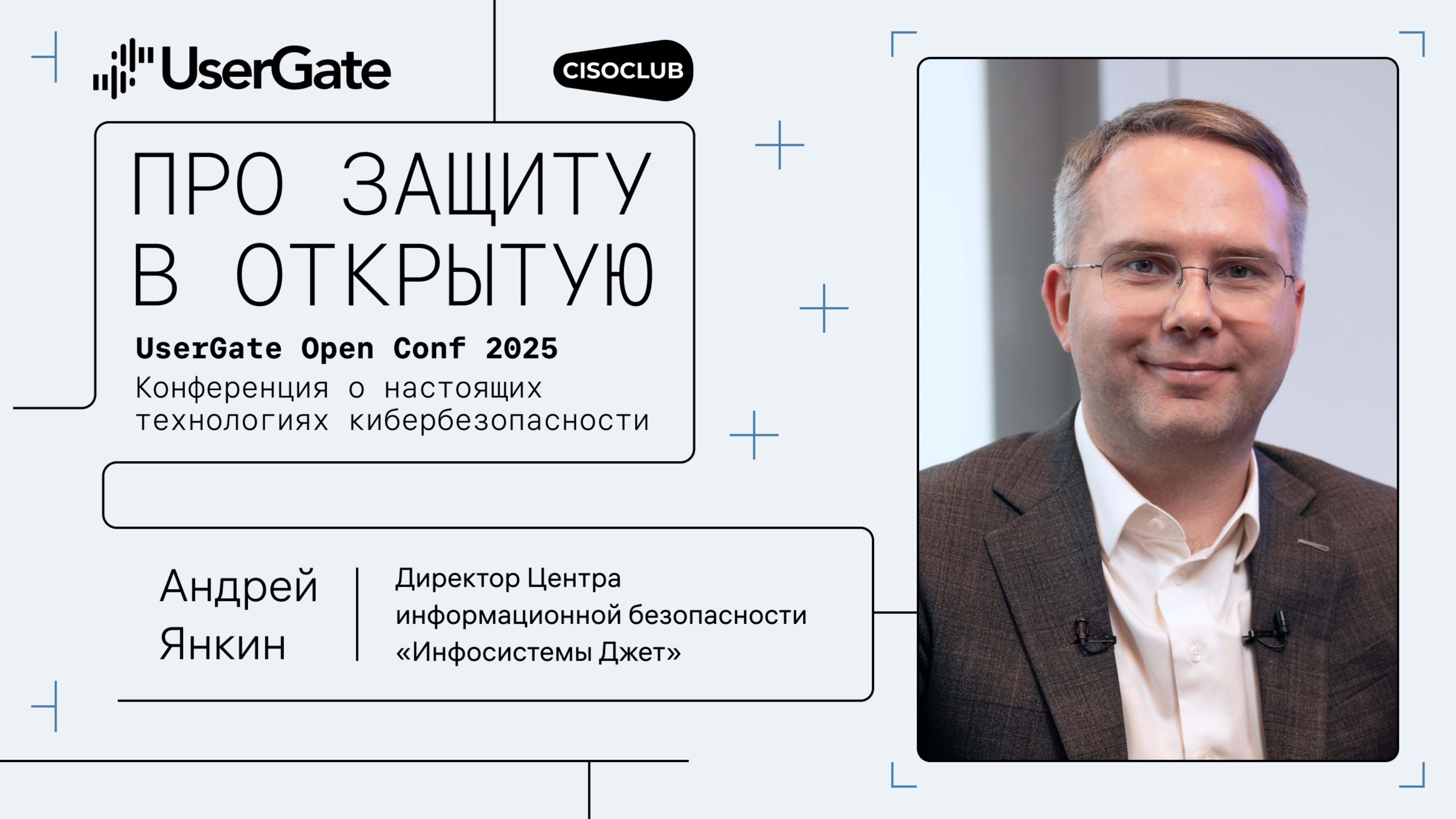 Андрей Янкин (Инфосистемы Джет) про изменения в сервисах, экосистемах и вендорах