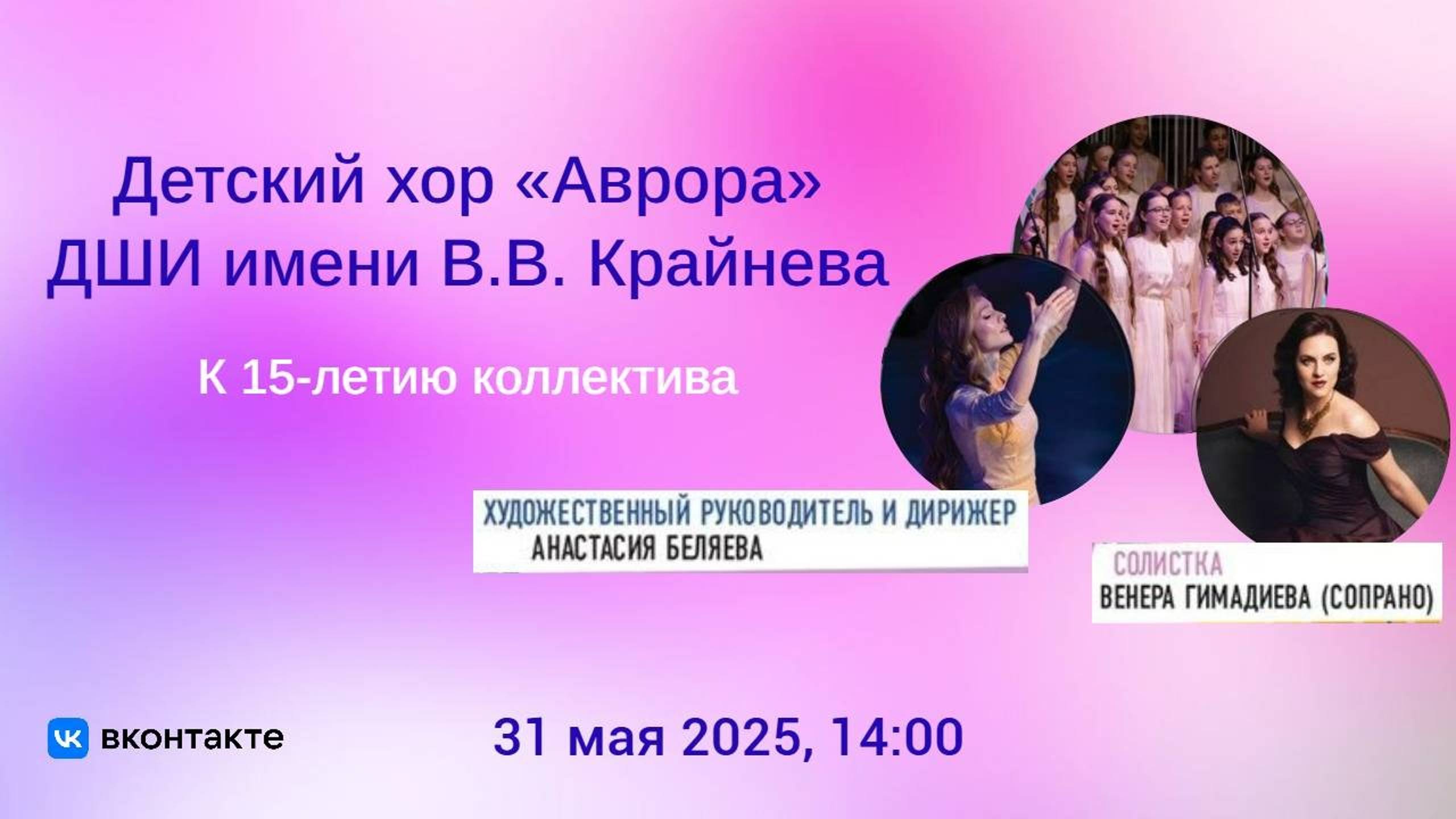 Детский хор «Аврора» ДШИ имени В.В. Крайнева