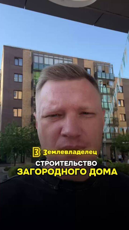 Строительство загородного дома!