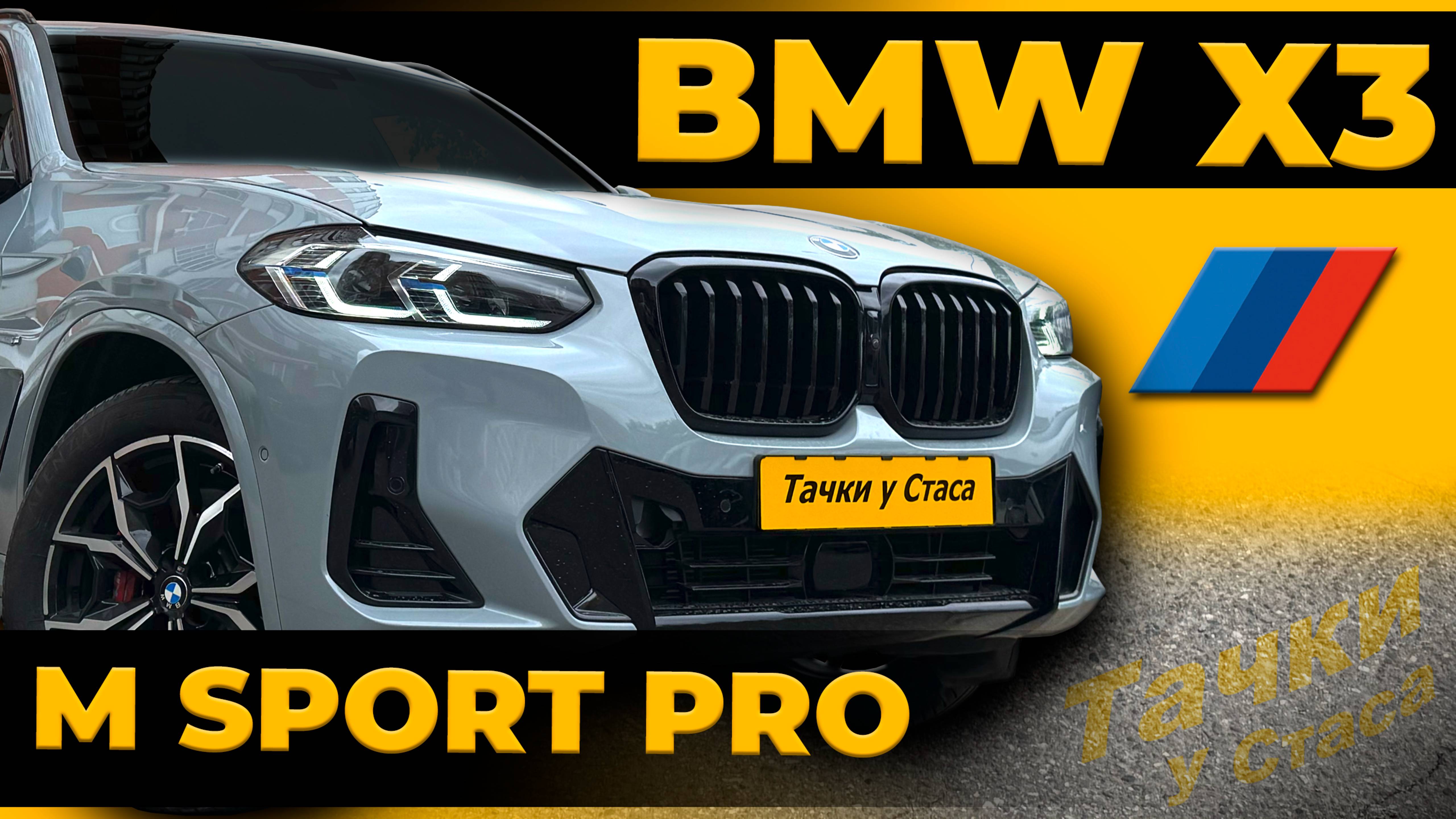 BMW X3 M Sport Pro (G01). ТОП по опциям, с базовым мотором из Кореи.