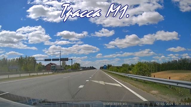 Трасса М1 Е30,  съезд с трассы Р-23. Рулим по дорогам Белар