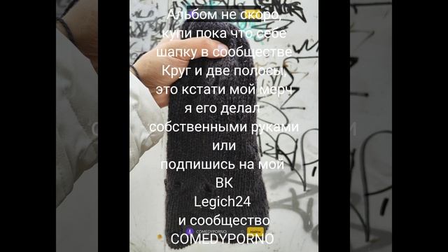 Интро #legich24 #comedyporno #связь #первыйальбом #rutube