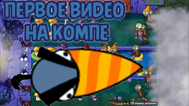 Моё первое видео на компьютере! (тест)