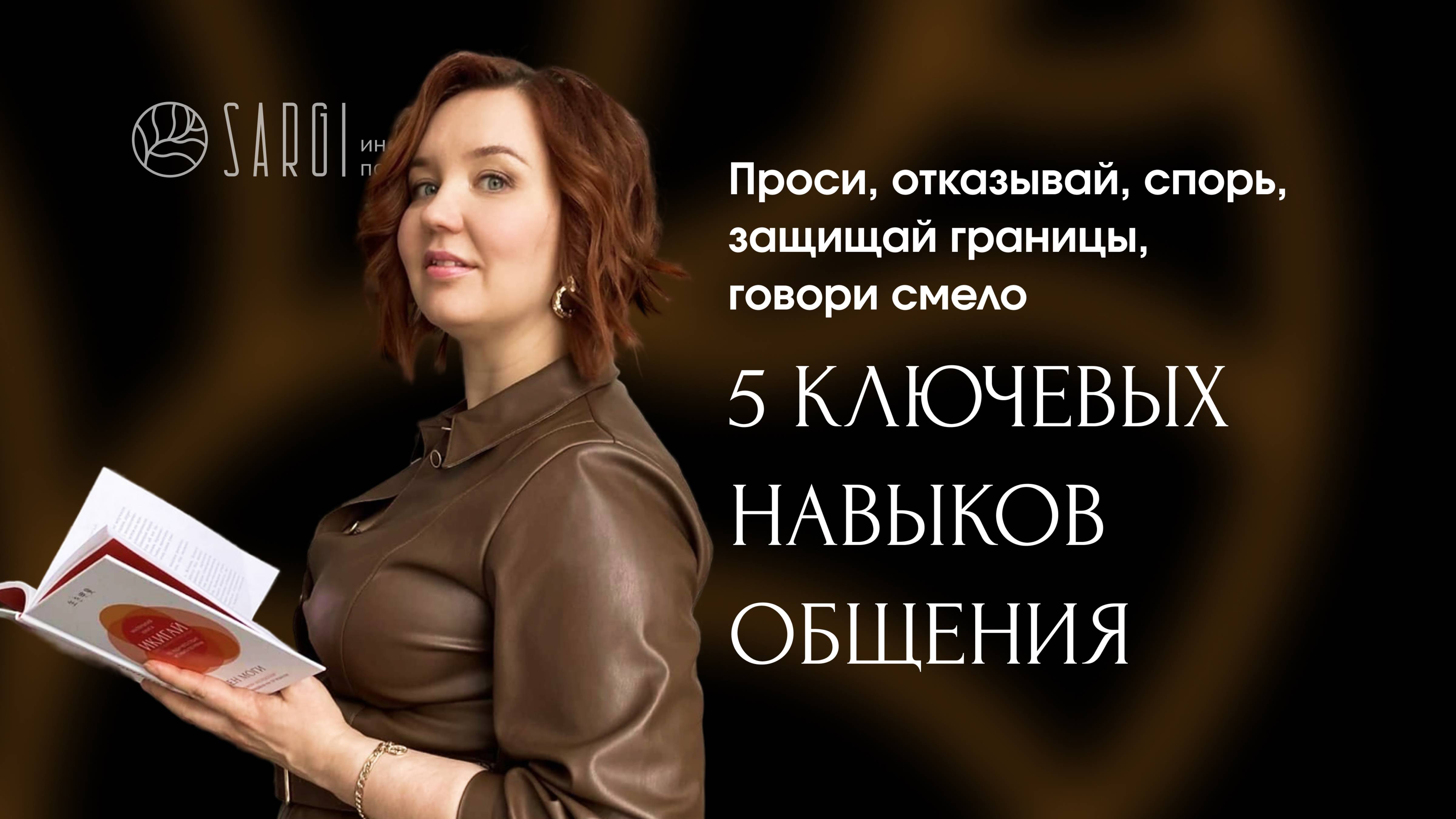 5 ключевых навыков общения
