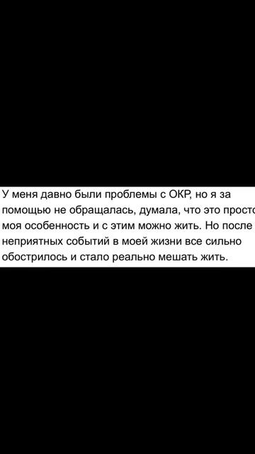 от ОКР можно избавиться быстро.