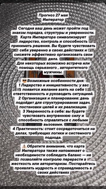 Прогноз 27 мая